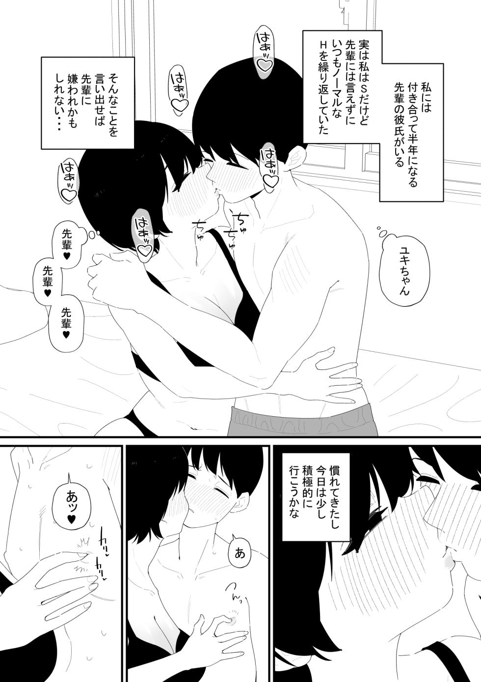 [蜂蜂蜂] 先輩彼氏は性処理用のおもちゃ [DL版] - Page 2