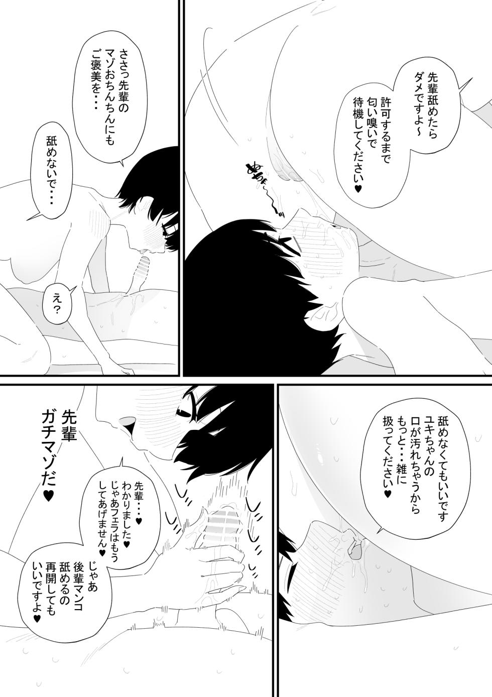 [蜂蜂蜂] 先輩彼氏は性処理用のおもちゃ [DL版] - Page 8