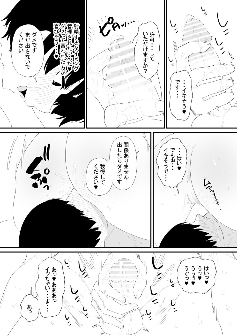 [蜂蜂蜂] 先輩彼氏は性処理用のおもちゃ [DL版] - Page 9
