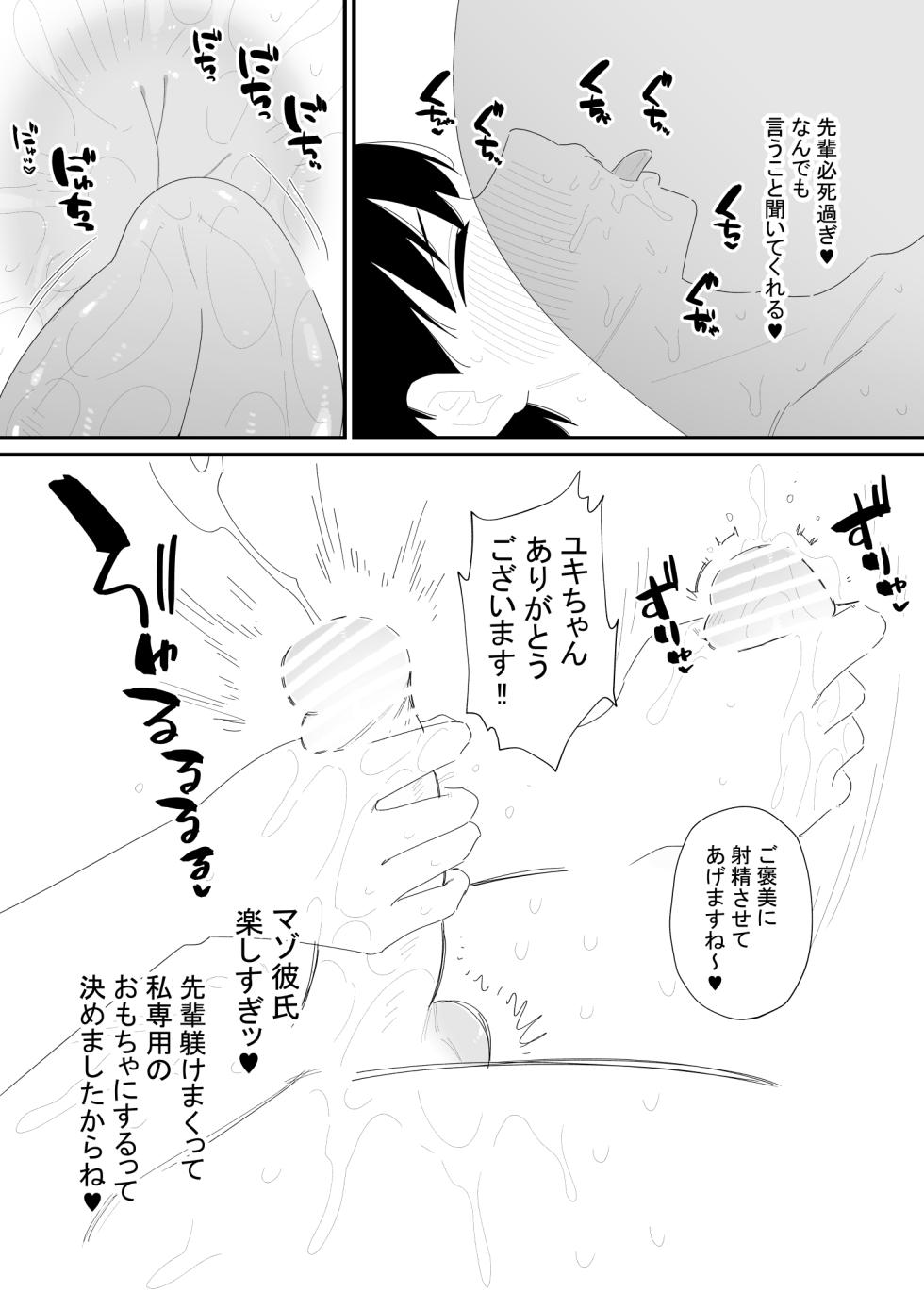[蜂蜂蜂] 先輩彼氏は性処理用のおもちゃ [DL版] - Page 11