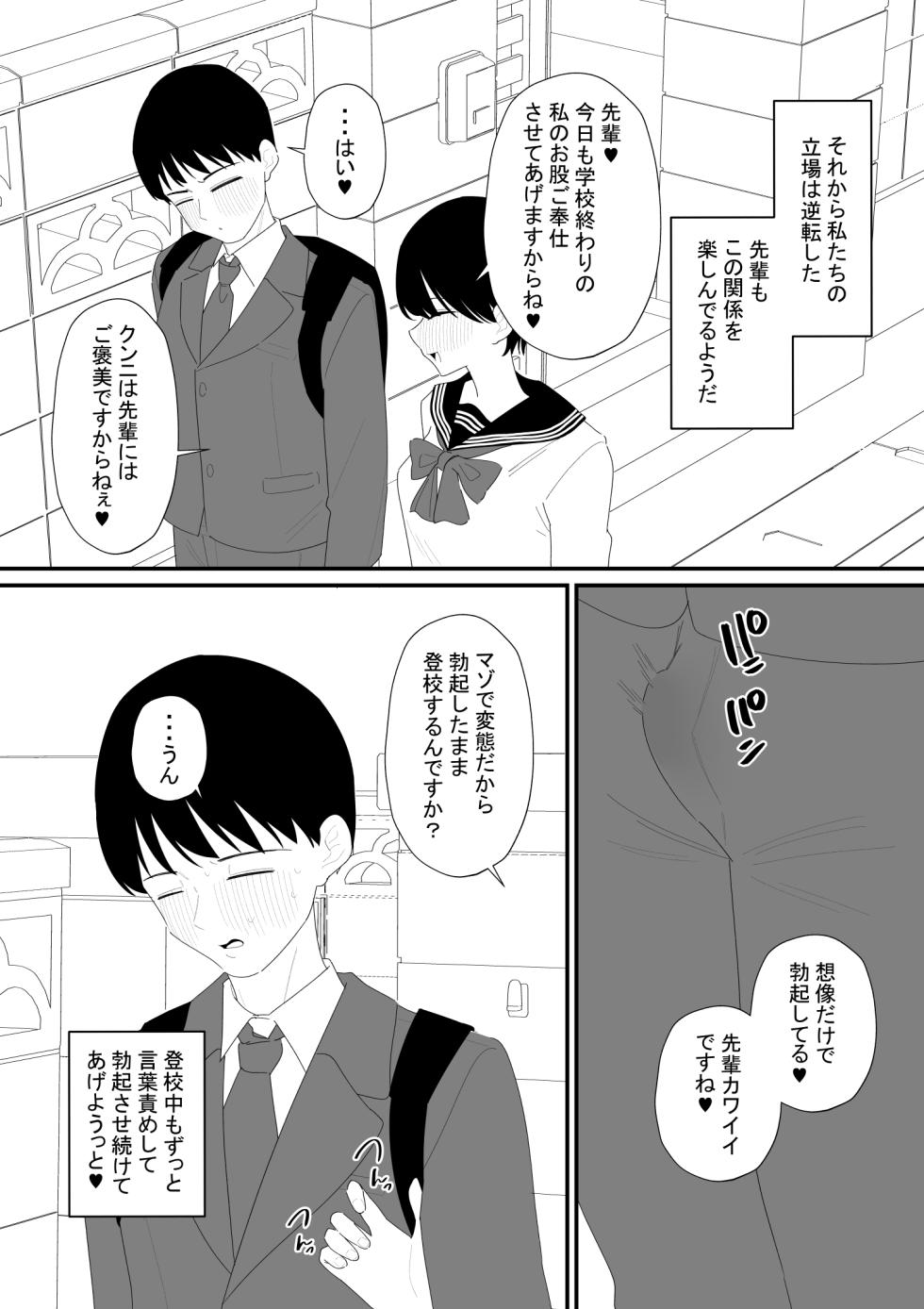 [蜂蜂蜂] 先輩彼氏は性処理用のおもちゃ [DL版] - Page 12