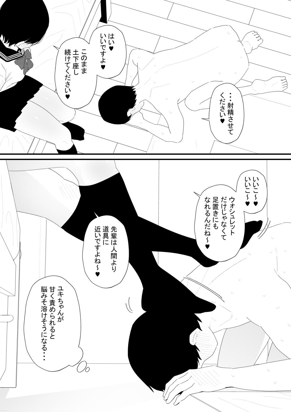 [蜂蜂蜂] 先輩彼氏は性処理用のおもちゃ [DL版] - Page 16