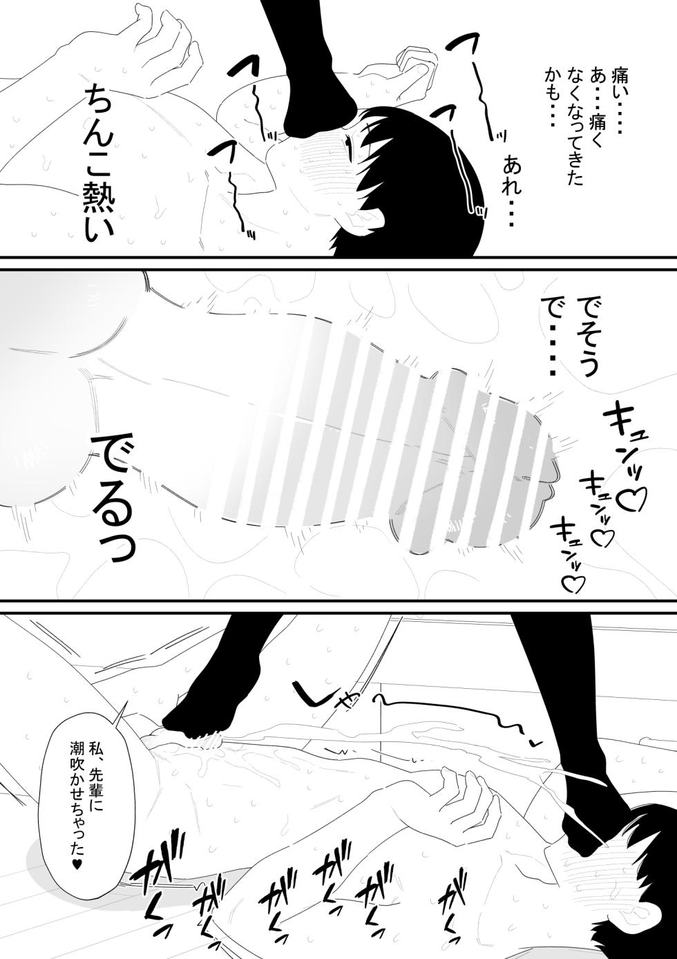 [蜂蜂蜂] 先輩彼氏は性処理用のおもちゃ [DL版] - Page 21