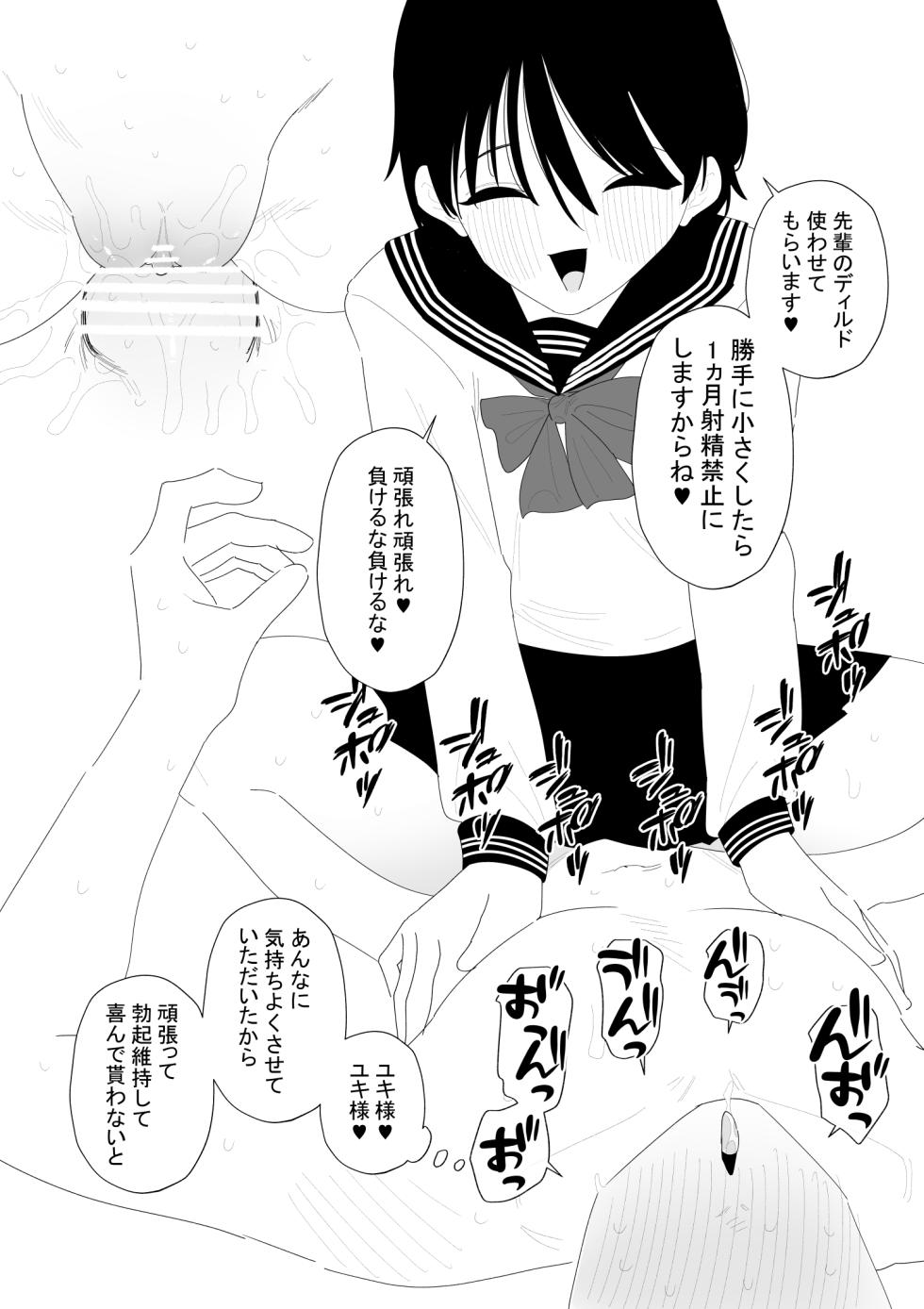 [蜂蜂蜂] 先輩彼氏は性処理用のおもちゃ [DL版] - Page 23