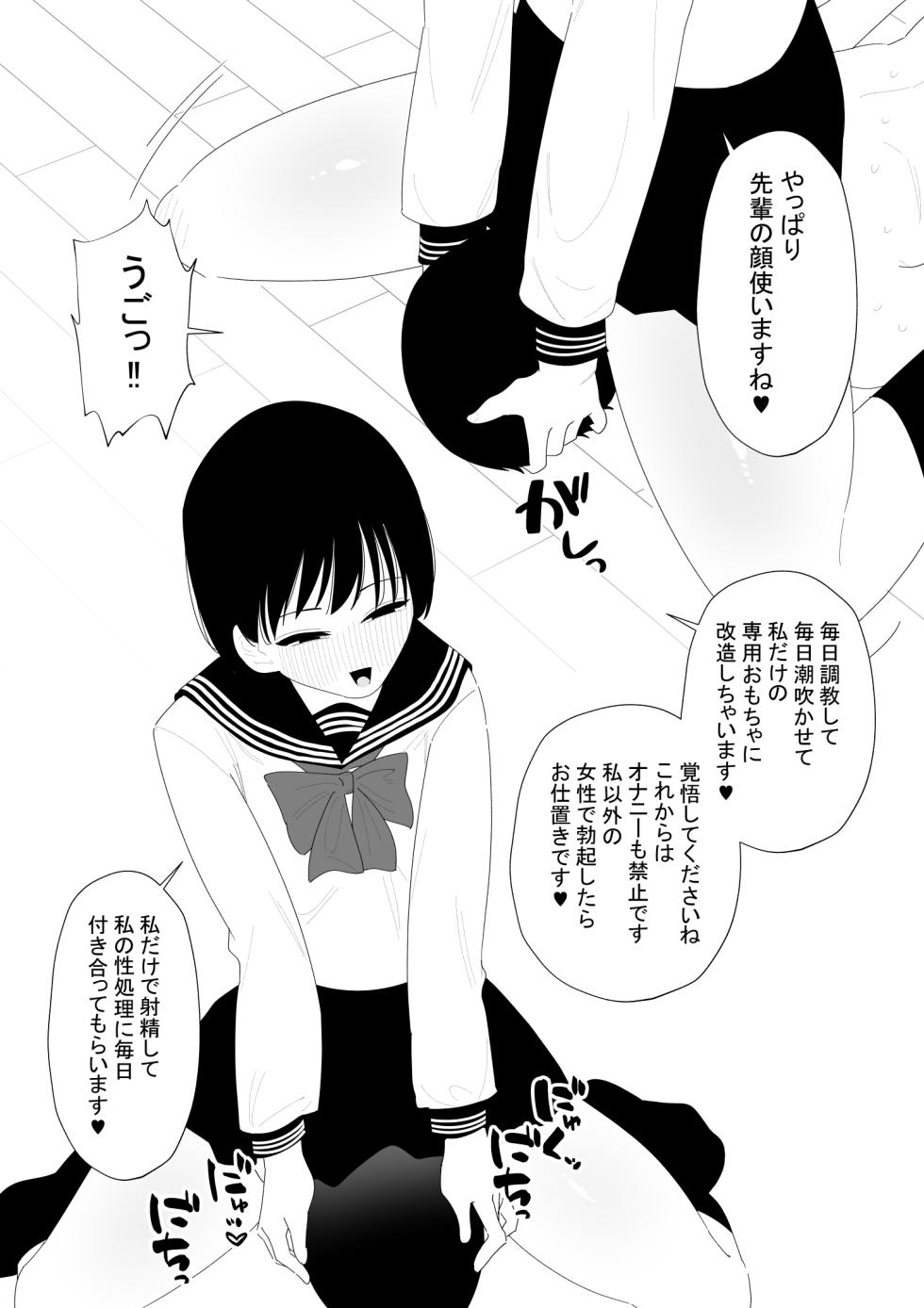 [蜂蜂蜂] 先輩彼氏は性処理用のおもちゃ [DL版] - Page 24