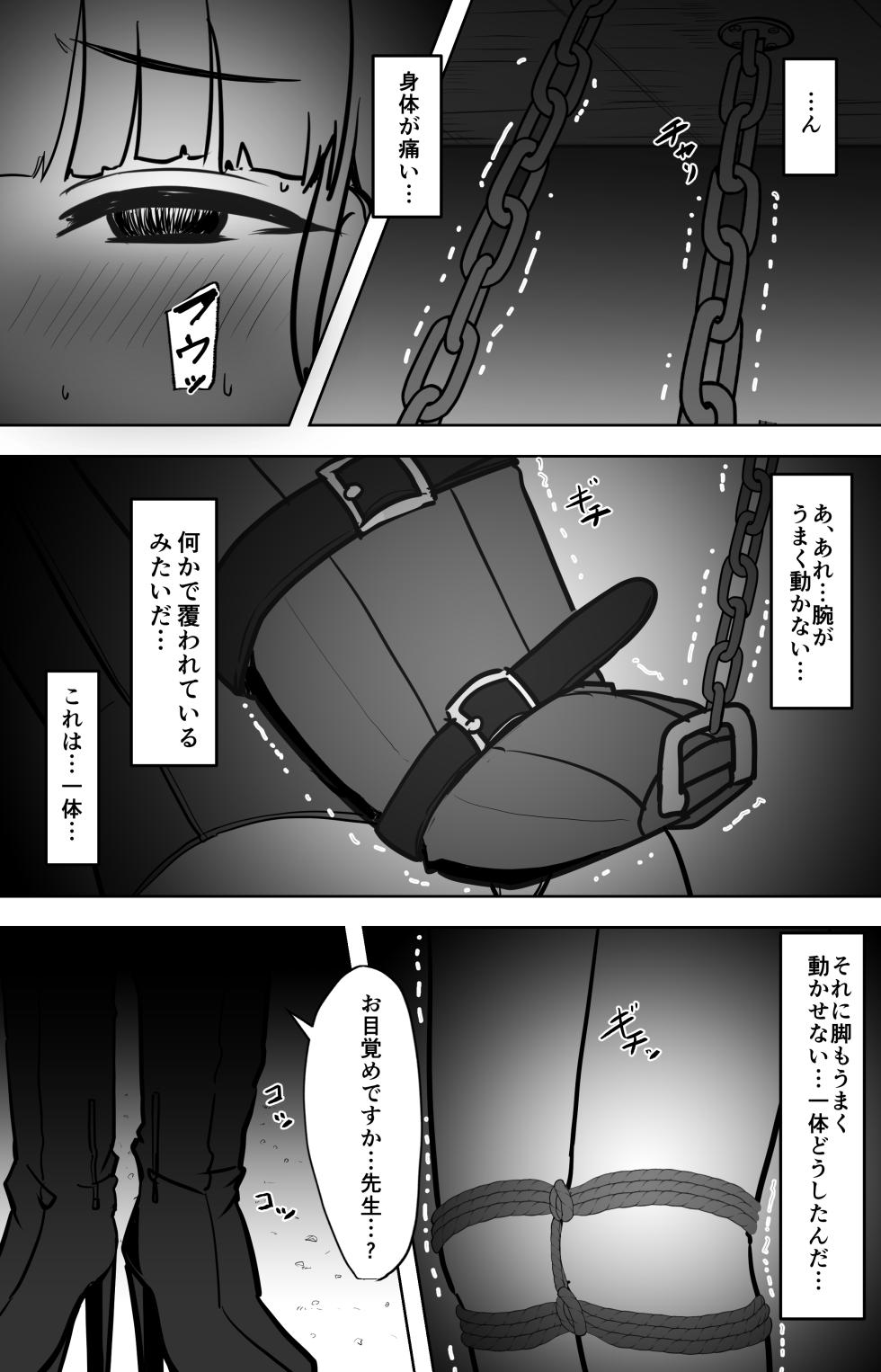 [Hametsuyasan (Icoicoikoi)] ​ Miyo ga  Sensei o Onnanoko ni Shichau made (Blue Archive) [Digital] - Page 6