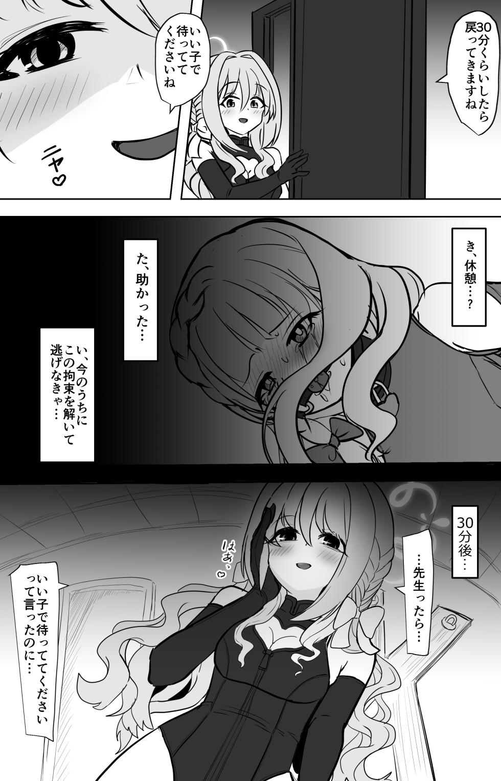[Hametsuyasan (Icoicoikoi)] ​ Miyo ga  Sensei o Onnanoko ni Shichau made (Blue Archive) [Digital] - Page 16