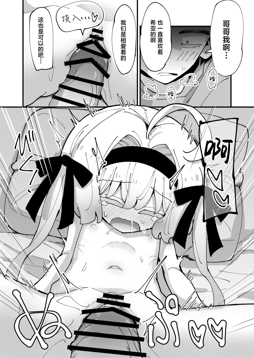 [notice (tsumikisata)] Shia-chan to Suyasuya Ecchi + Shia-chan no Shikaeshi Ecchi | 趁小希亚熟睡时色色 + 小希亚的色色反击 [Chinese] [紫藤汉化组] [Digital] - Page 15