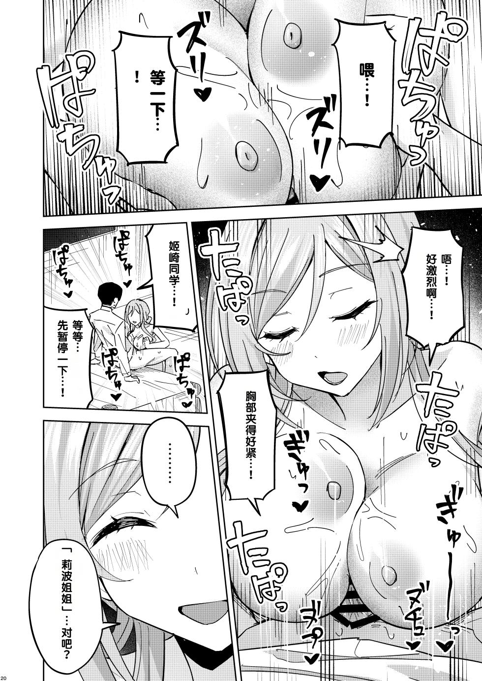 [Omiyaback (Various)] Hasamitai, Mune Bakari Tsuu (Gakuen iDOLM@STER) [Digital] [Chinese] [MTL] - Page 18