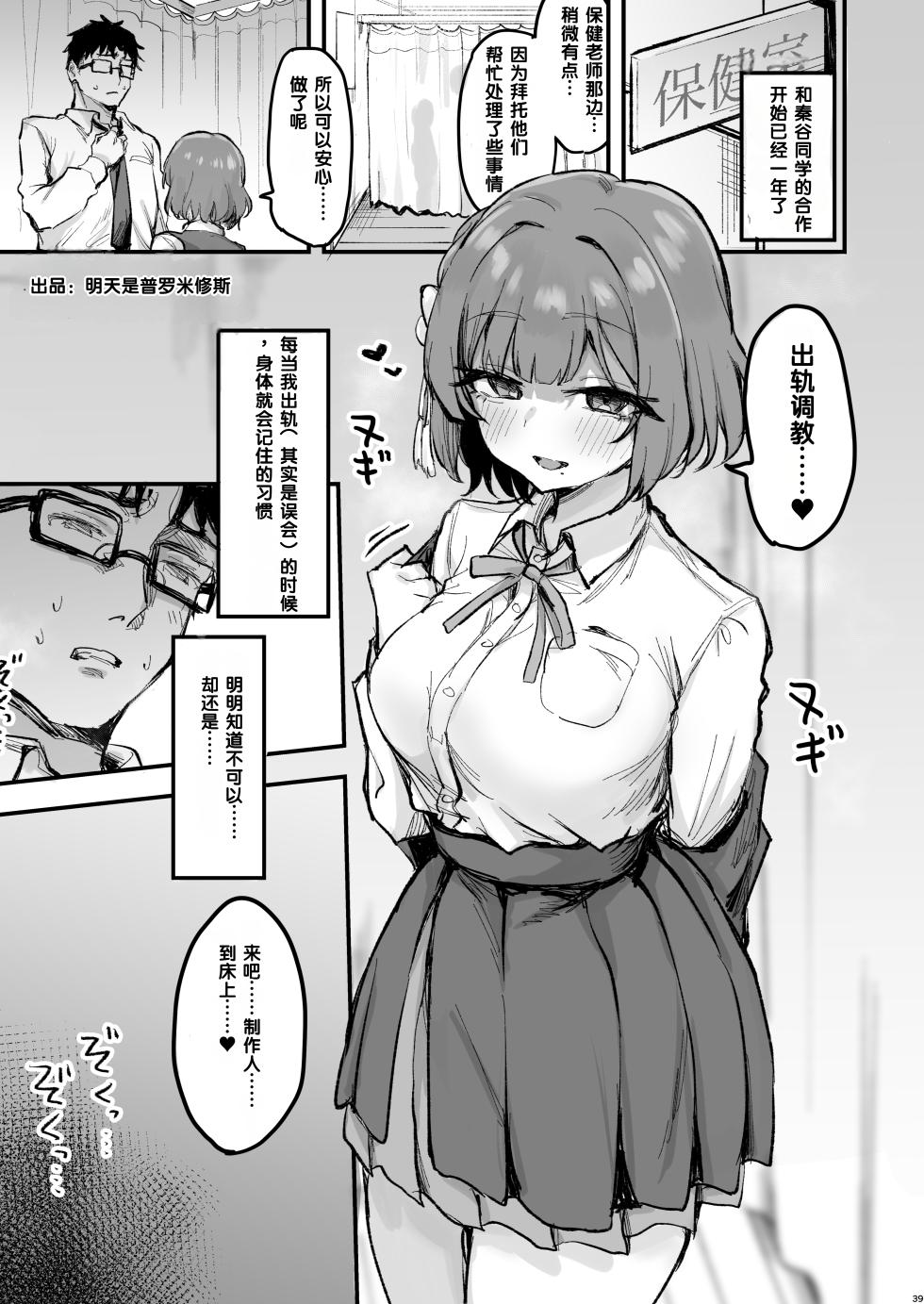 [Omiyaback (Various)] Hasamitai, Mune Bakari Tsuu (Gakuen iDOLM@STER) [Digital] [Chinese] [MTL] - Page 37