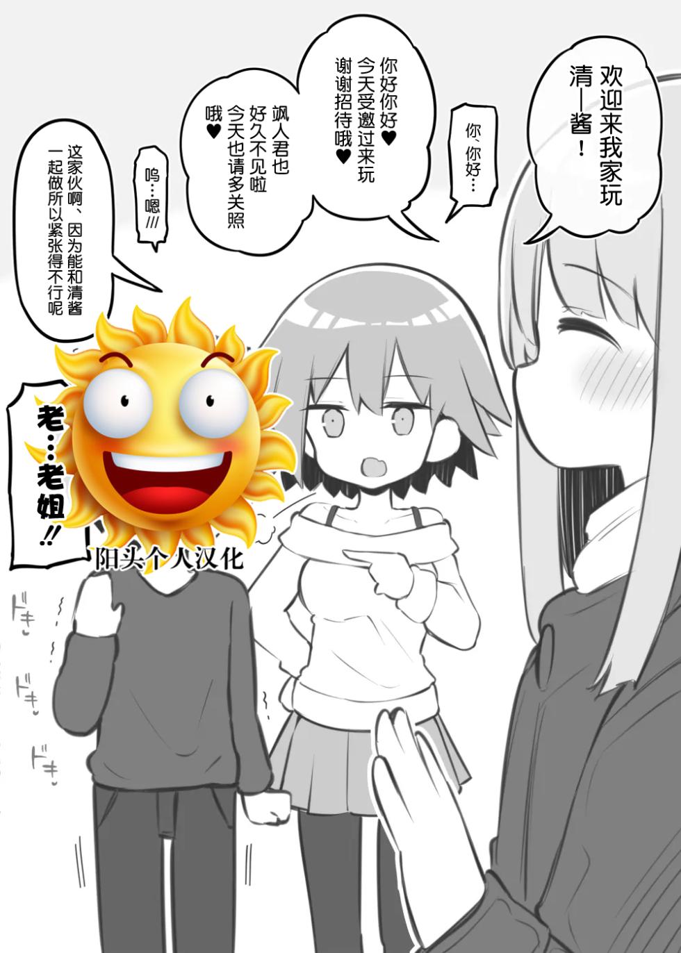 [松竜太] 文化祭ソープランド 番外編～堀江家えっち～ [阳头个人汉化] - Page 1