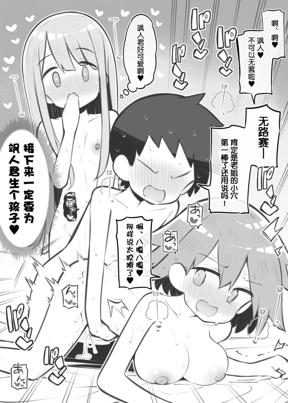 [松竜太] 文化祭ソープランド 番外編～堀江家えっち～ [阳头个人汉化] - Page 6