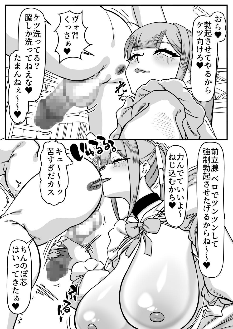 [頬崎 うさたろう] ①デカ女に発情されたらどうしたらええねん？？？ - Page 9