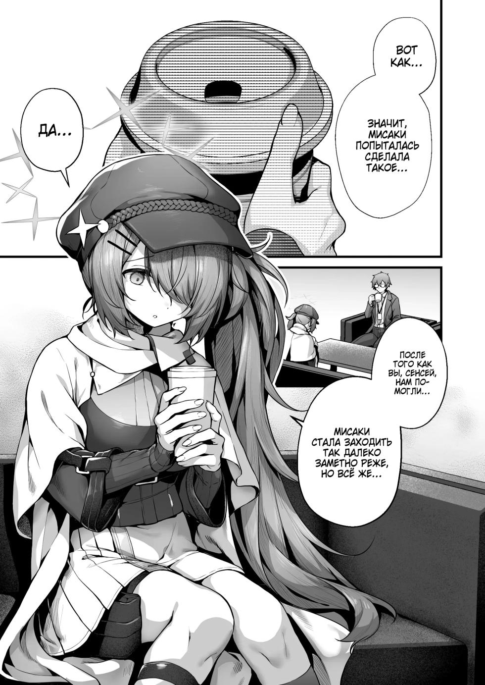[edamametei (Uko)] Sensei wa Watashi o xx Shite Kurenai - MY TEACHER DON'T XX FOR ME | Сенсей, возьмите грех на душу (Blue Archive) [Russian] [Zone] [Digital] - Page 3