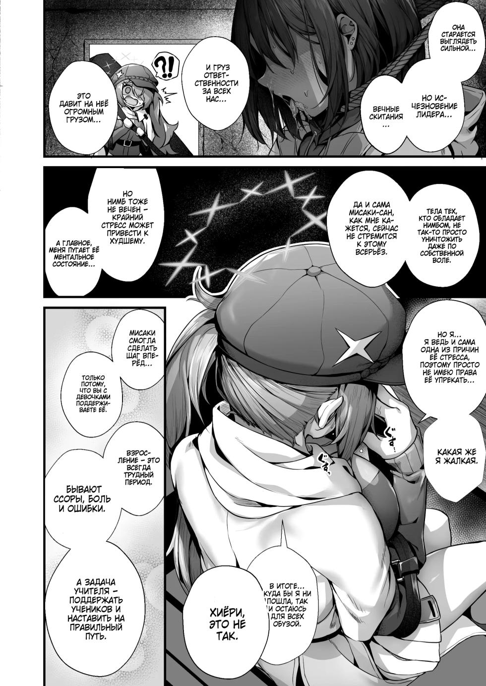 [edamametei (Uko)] Sensei wa Watashi o xx Shite Kurenai - MY TEACHER DON'T XX FOR ME | Сенсей, возьмите грех на душу (Blue Archive) [Russian] [Zone] [Digital] - Page 4