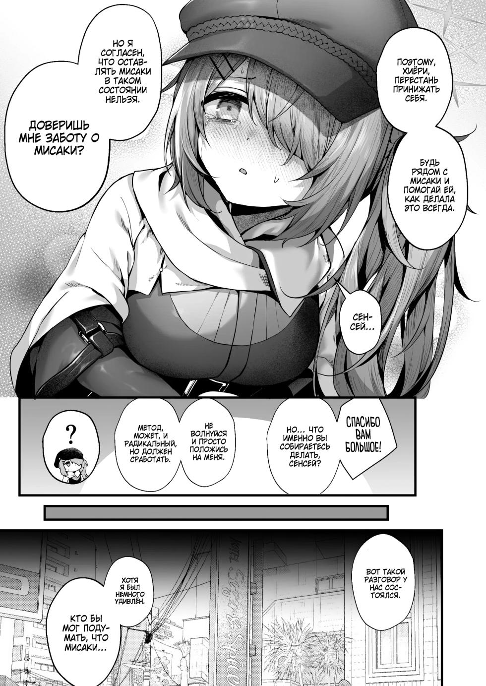 [edamametei (Uko)] Sensei wa Watashi o xx Shite Kurenai - MY TEACHER DON'T XX FOR ME | Сенсей, возьмите грех на душу (Blue Archive) [Russian] [Zone] [Digital] - Page 5