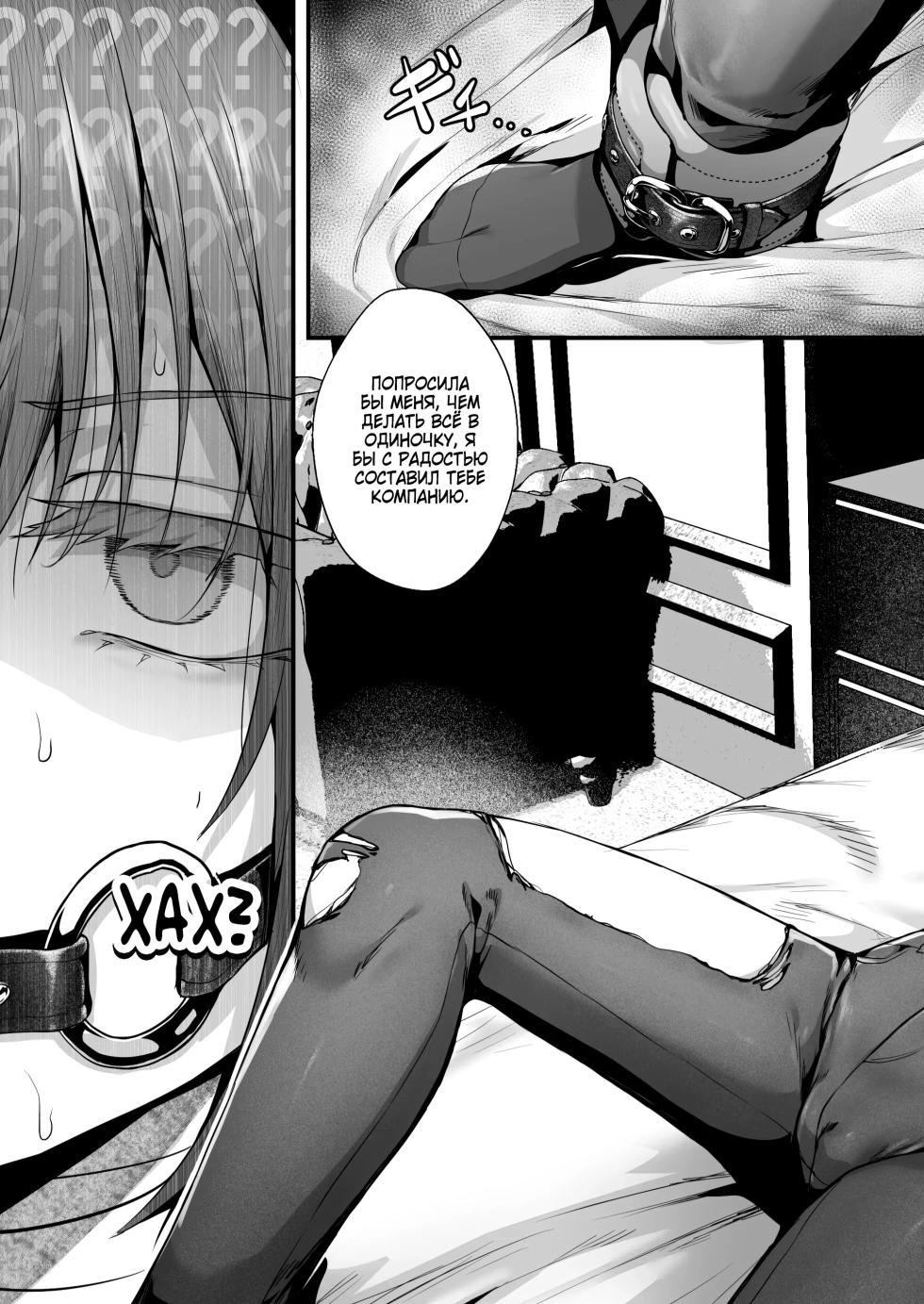 [edamametei (Uko)] Sensei wa Watashi o xx Shite Kurenai - MY TEACHER DON'T XX FOR ME | Сенсей, возьмите грех на душу (Blue Archive) [Russian] [Zone] [Digital] - Page 7