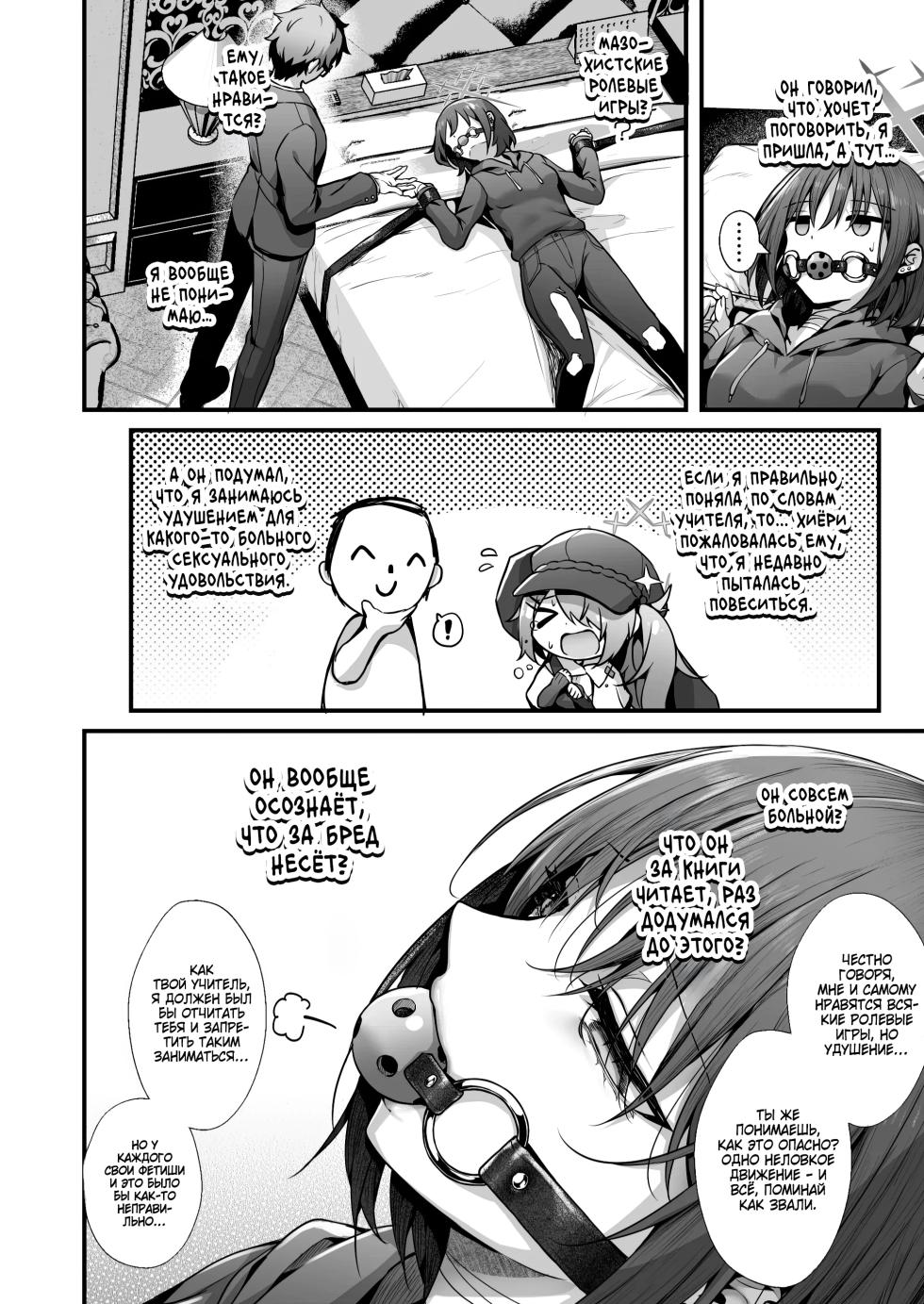[edamametei (Uko)] Sensei wa Watashi o xx Shite Kurenai - MY TEACHER DON'T XX FOR ME | Сенсей, возьмите грех на душу (Blue Archive) [Russian] [Zone] [Digital] - Page 8