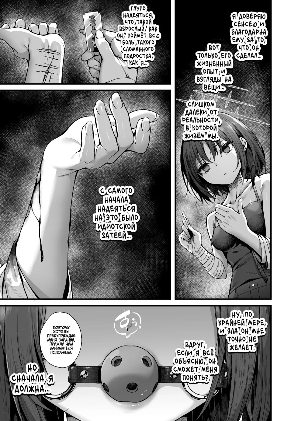 [edamametei (Uko)] Sensei wa Watashi o xx Shite Kurenai - MY TEACHER DON'T XX FOR ME | Сенсей, возьмите грех на душу (Blue Archive) [Russian] [Zone] [Digital] - Page 9