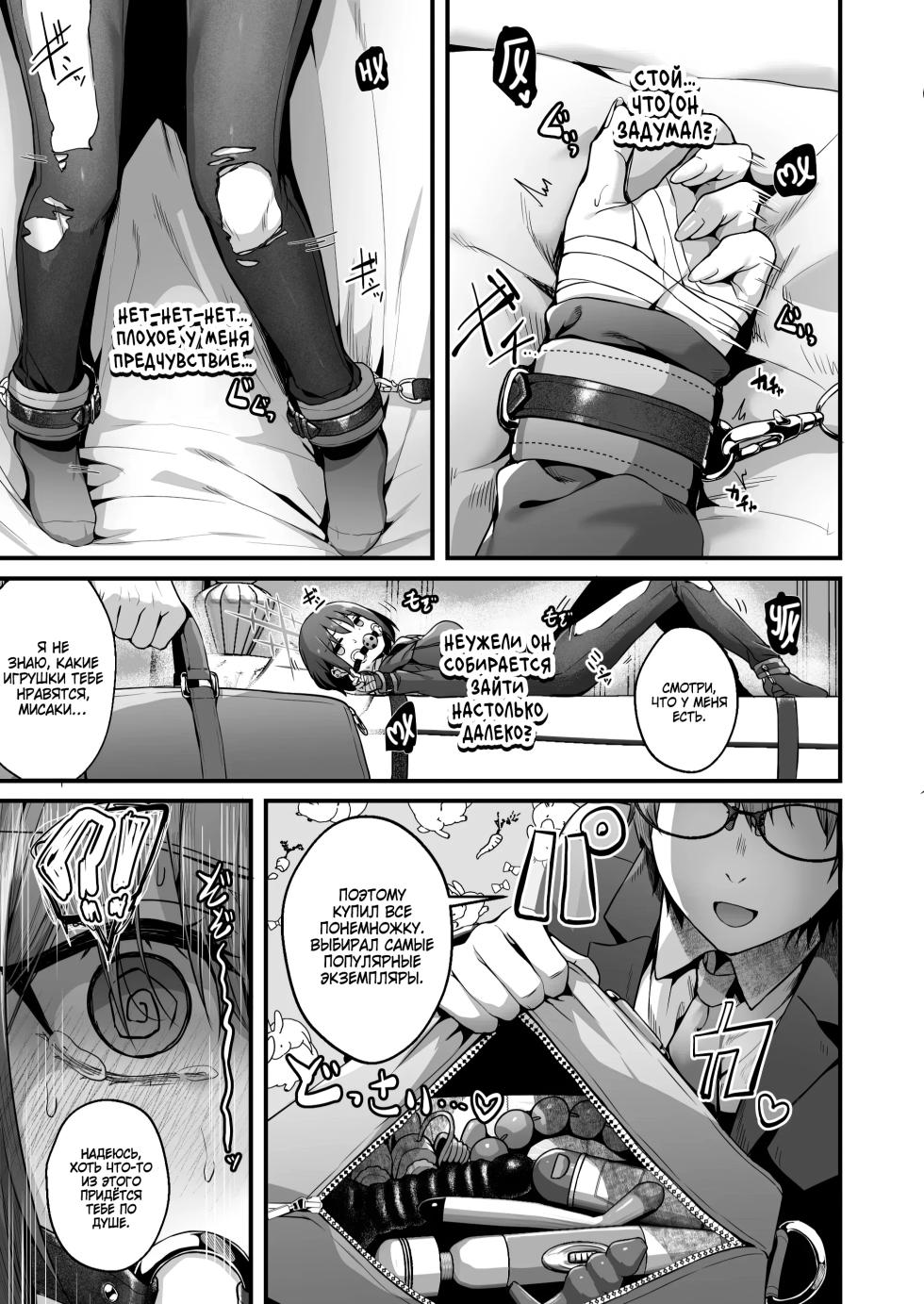 [edamametei (Uko)] Sensei wa Watashi o xx Shite Kurenai - MY TEACHER DON'T XX FOR ME | Сенсей, возьмите грех на душу (Blue Archive) [Russian] [Zone] [Digital] - Page 11