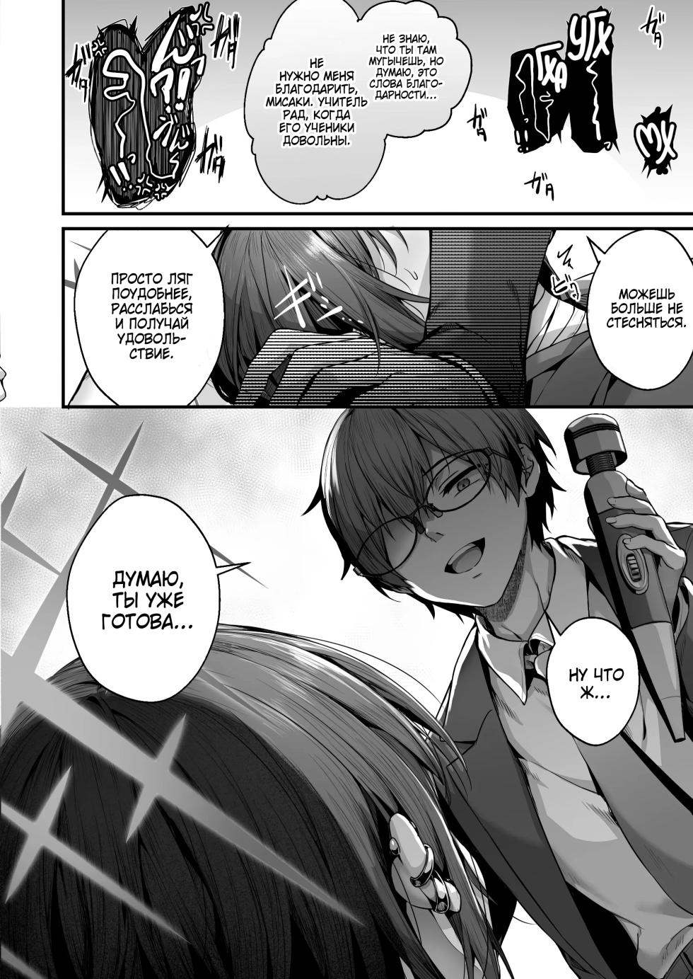 [edamametei (Uko)] Sensei wa Watashi o xx Shite Kurenai - MY TEACHER DON'T XX FOR ME | Сенсей, возьмите грех на душу (Blue Archive) [Russian] [Zone] [Digital] - Page 12