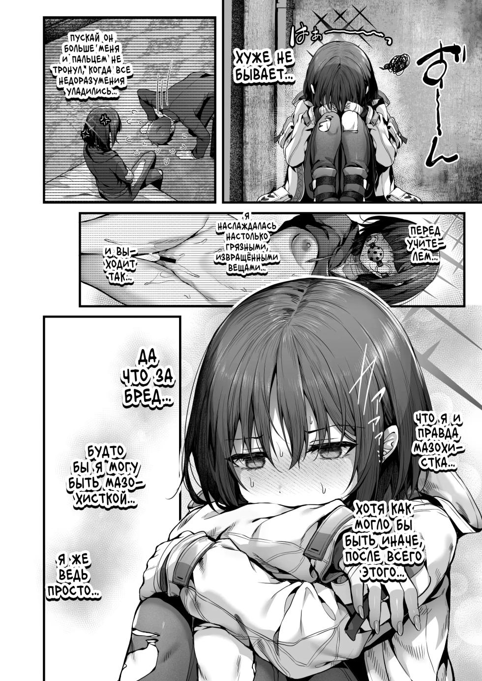 [edamametei (Uko)] Sensei wa Watashi o xx Shite Kurenai - MY TEACHER DON'T XX FOR ME | Сенсей, возьмите грех на душу (Blue Archive) [Russian] [Zone] [Digital] - Page 22