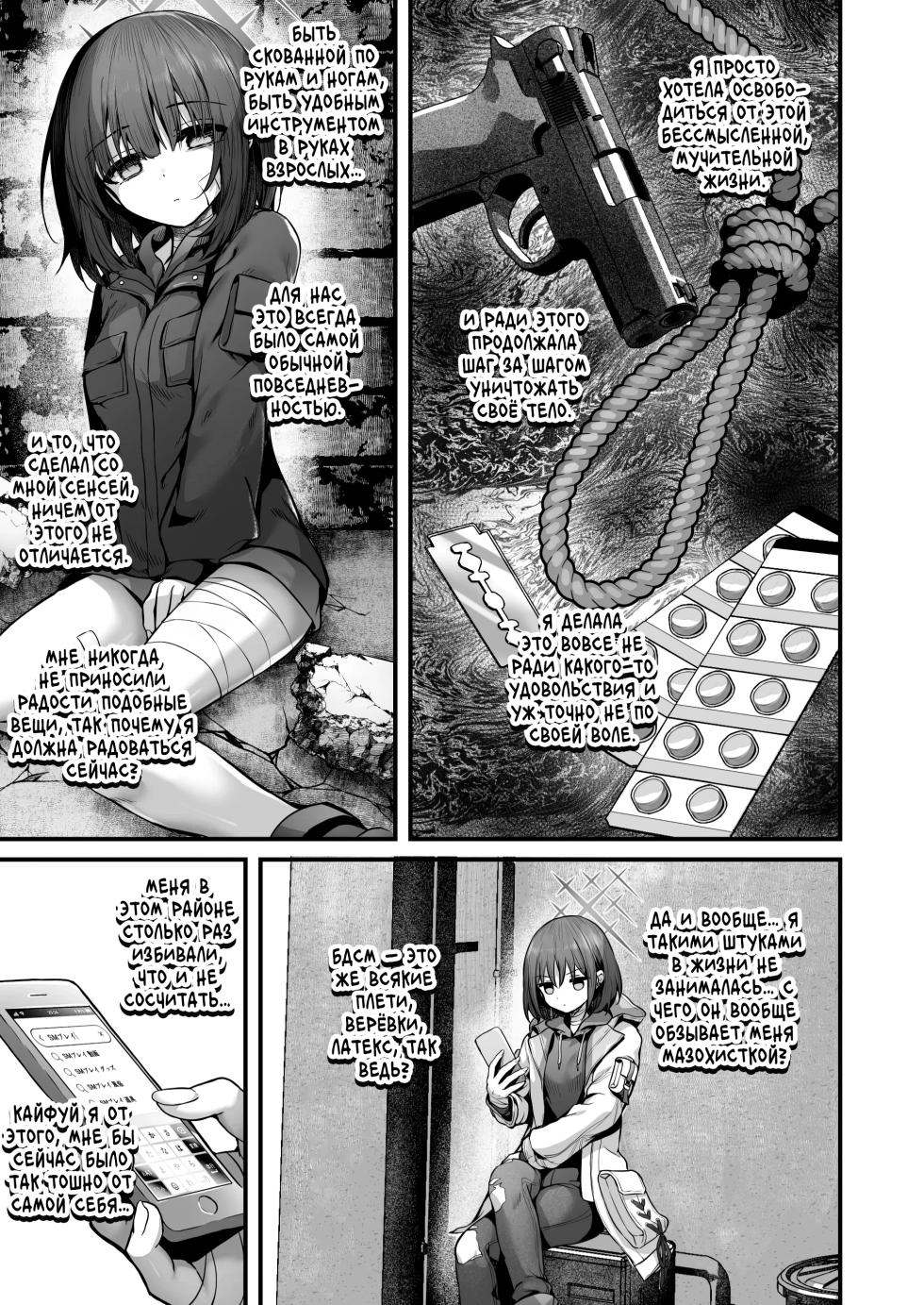 [edamametei (Uko)] Sensei wa Watashi o xx Shite Kurenai - MY TEACHER DON'T XX FOR ME | Сенсей, возьмите грех на душу (Blue Archive) [Russian] [Zone] [Digital] - Page 23