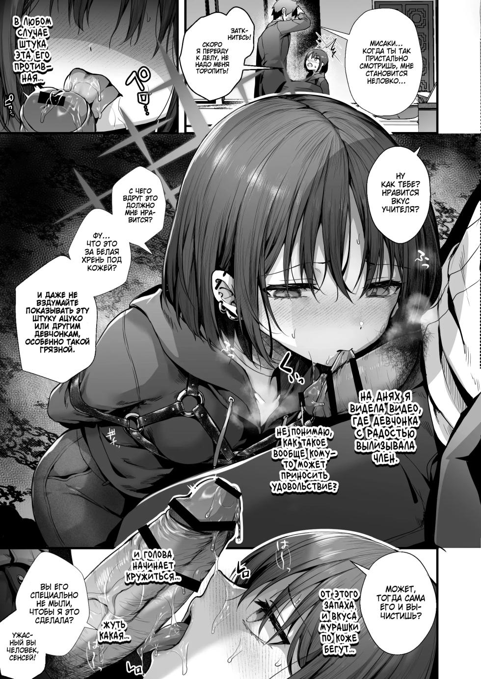 [edamametei (Uko)] Sensei wa Watashi o xx Shite Kurenai - MY TEACHER DON'T XX FOR ME | Сенсей, возьмите грех на душу (Blue Archive) [Russian] [Zone] [Digital] - Page 31