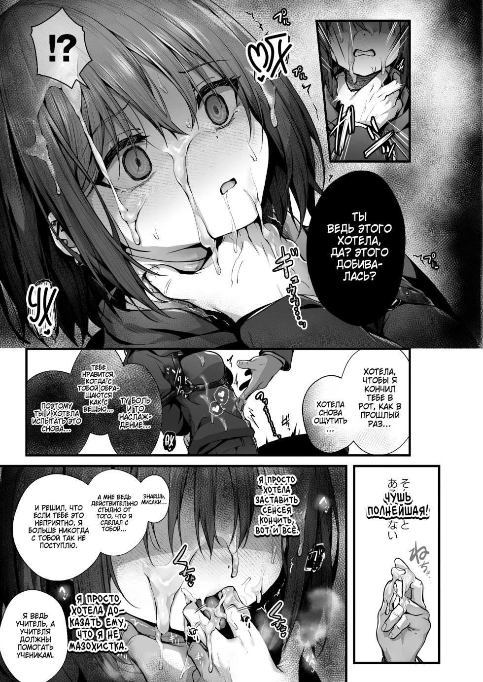 [edamametei (Uko)] Sensei wa Watashi o xx Shite Kurenai - MY TEACHER DON'T XX FOR ME | Сенсей, возьмите грех на душу (Blue Archive) [Russian] [Zone] [Digital] - Page 35