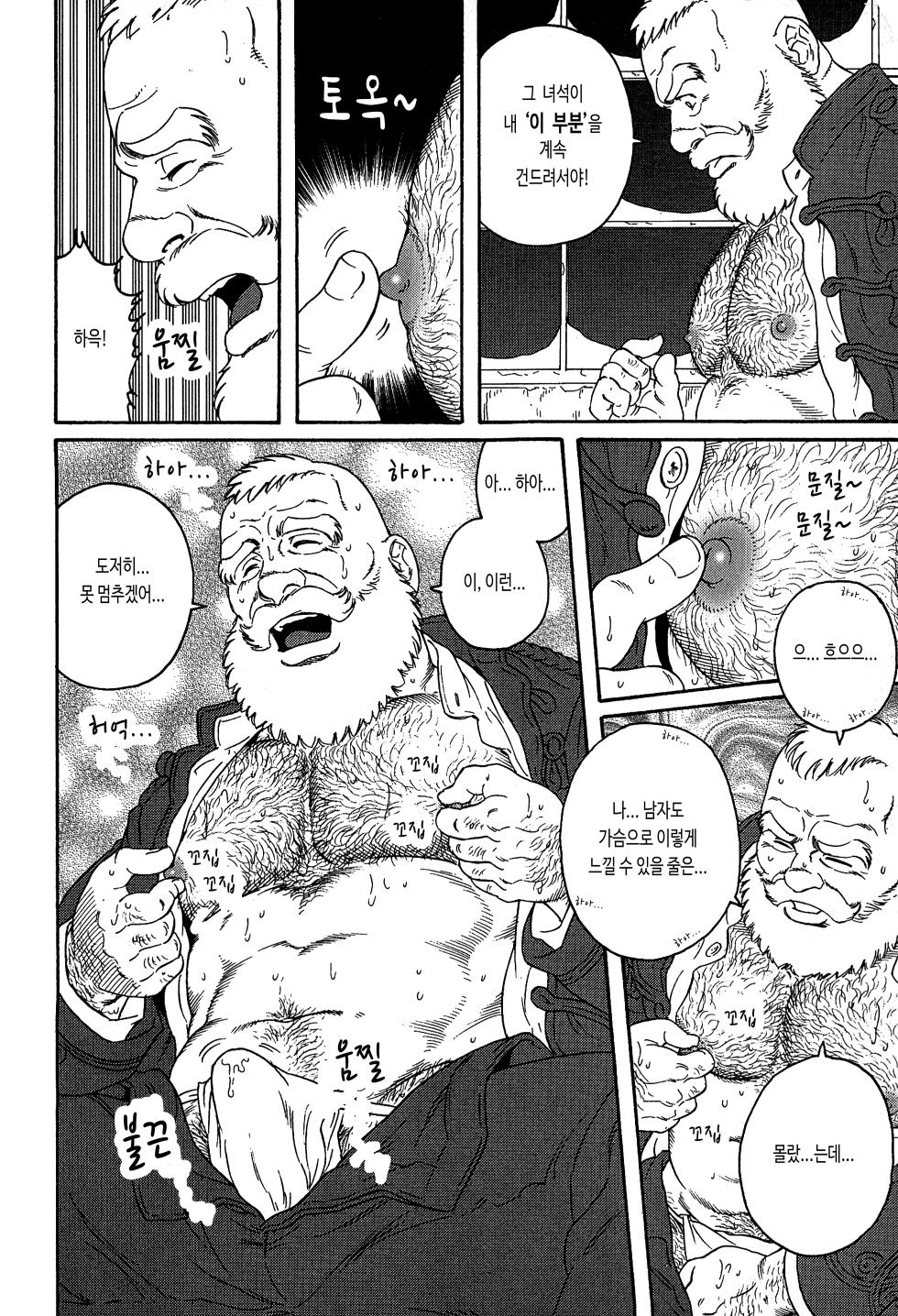 [Tagame Gengoroh] Chouya Bakubaku | 장야막막 (Hige to Nikutai) [Korean] [이하] - Page 2