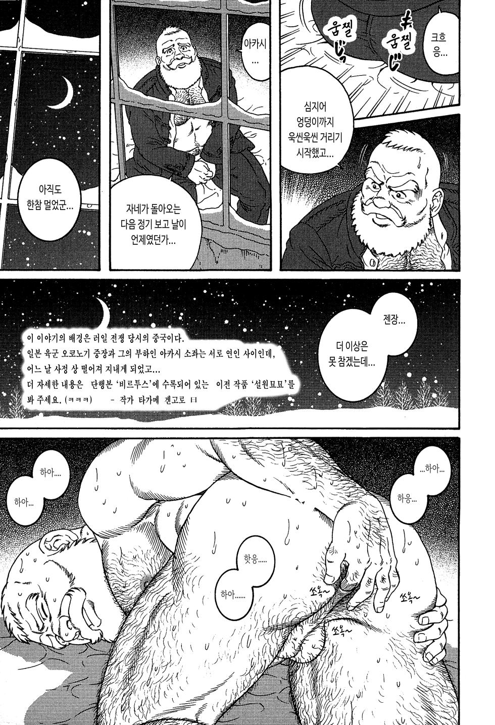 [Tagame Gengoroh] Chouya Bakubaku | 장야막막 (Hige to Nikutai) [Korean] [이하] - Page 3