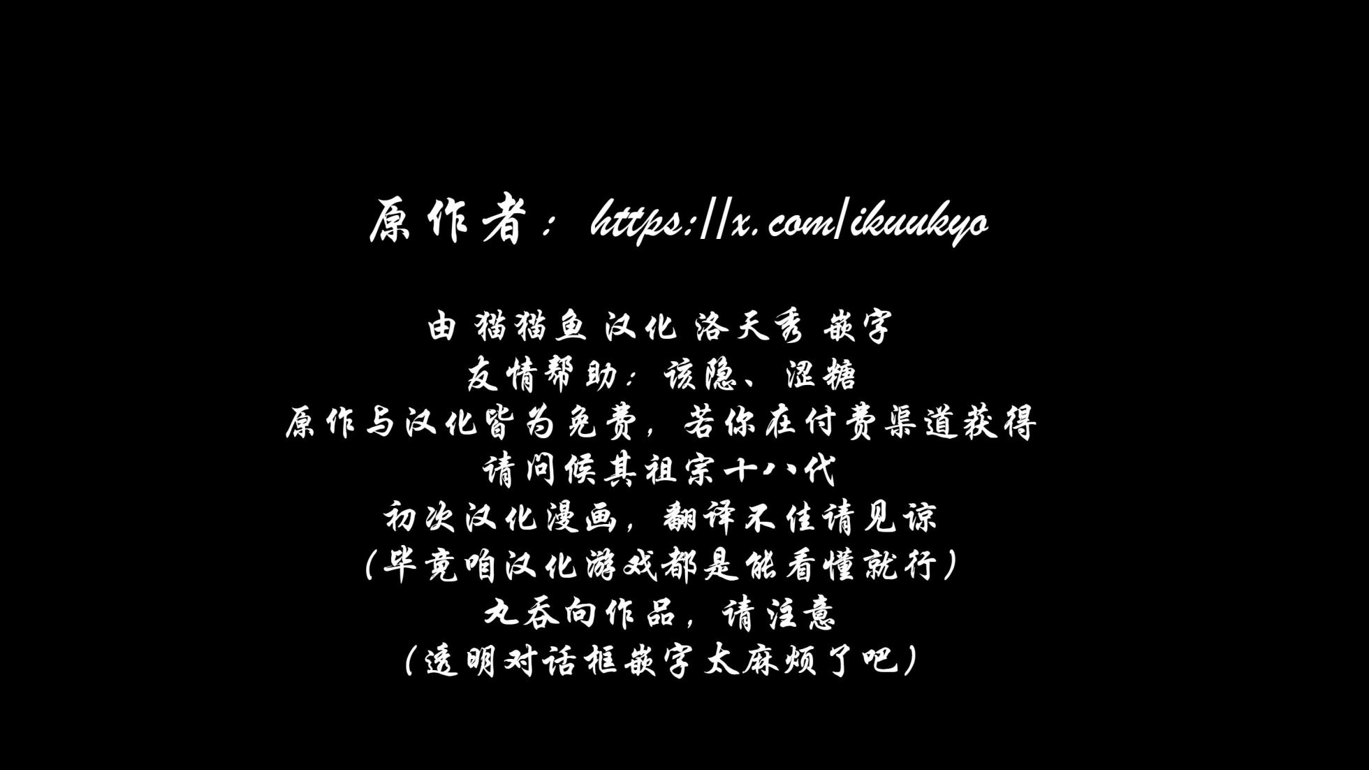 狐狸盛宴——洛天秀、猫猫鱼汉化（kuukyo） - Page 2