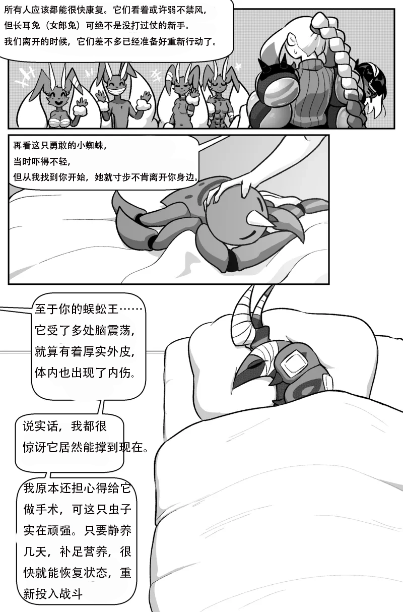 [Cuchuflin] Bug Bite Chapter 11向前迈步（章鱼哥汉化） - Page 10