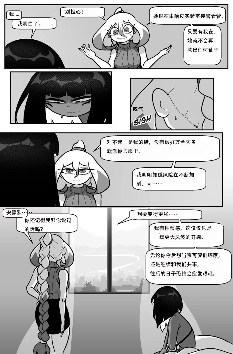 [Cuchuflin] Bug Bite Chapter 11向前迈步（章鱼哥汉化） - Page 12