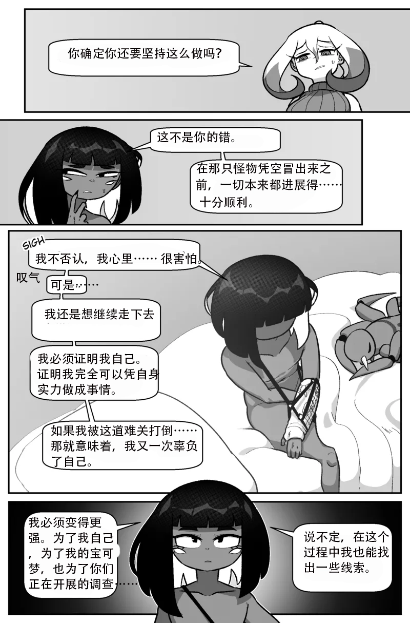 [Cuchuflin] Bug Bite Chapter 11向前迈步（章鱼哥汉化） - Page 13