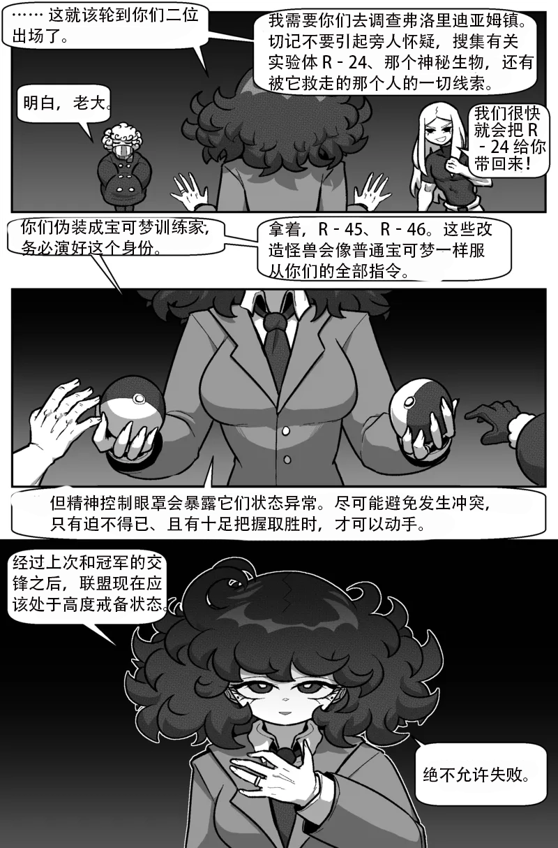 [Cuchuflin] Bug Bite Chapter 11向前迈步（章鱼哥汉化） - Page 17
