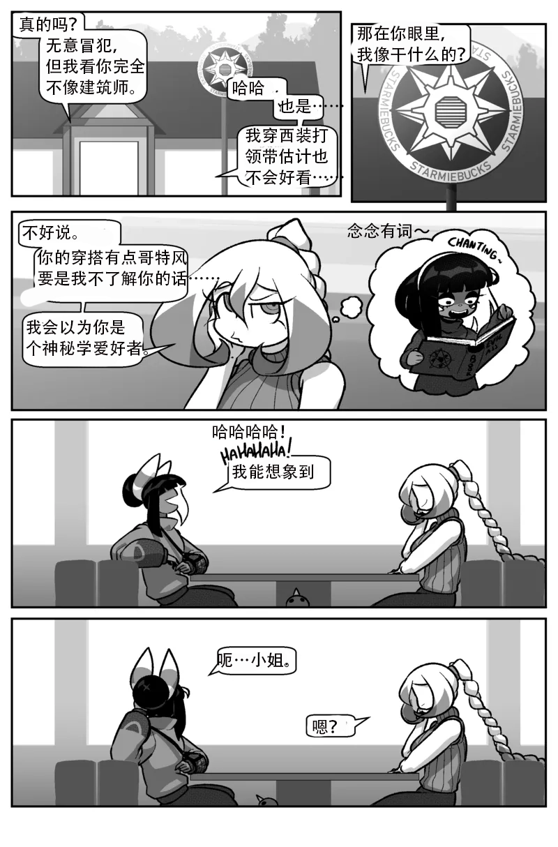[Cuchuflin] Bug Bite Chapter 11向前迈步（章鱼哥汉化） - Page 18