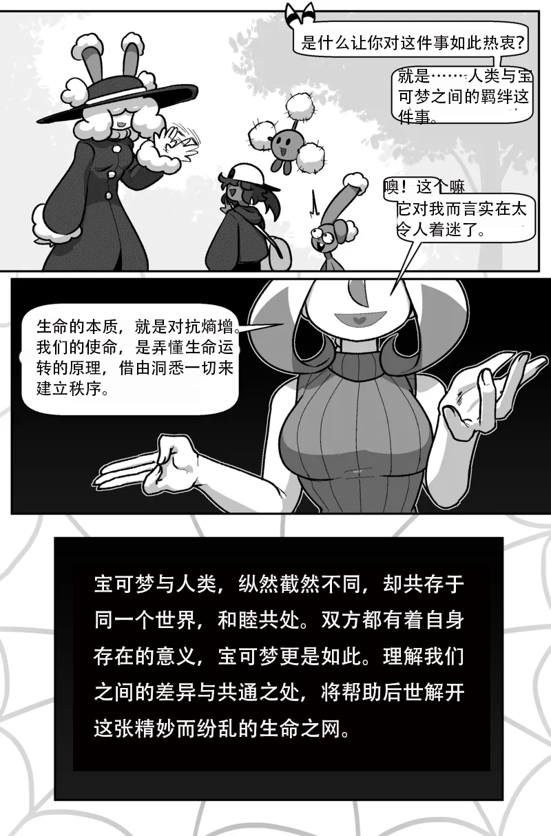 [Cuchuflin] Bug Bite Chapter 11向前迈步（章鱼哥汉化） - Page 19