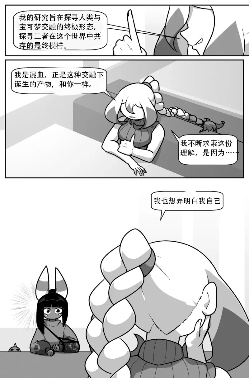 [Cuchuflin] Bug Bite Chapter 11向前迈步（章鱼哥汉化） - Page 20