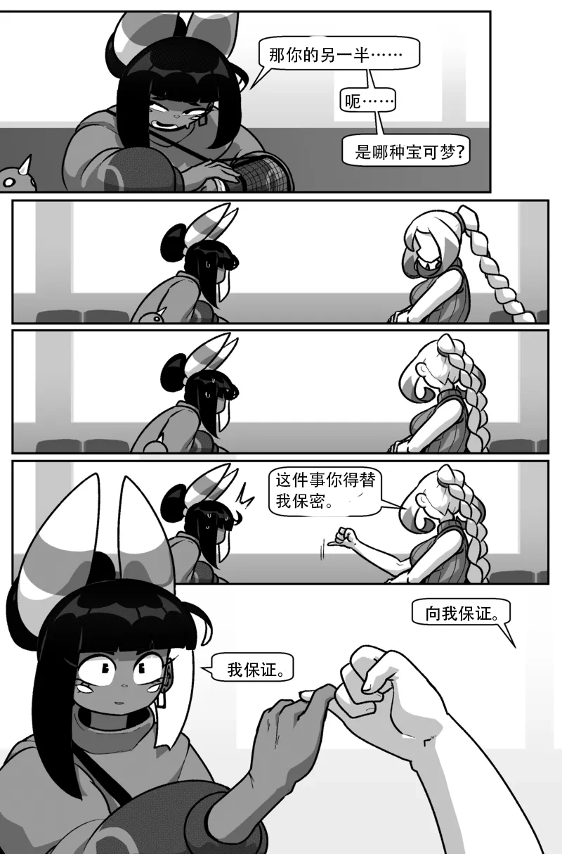 [Cuchuflin] Bug Bite Chapter 11向前迈步（章鱼哥汉化） - Page 21