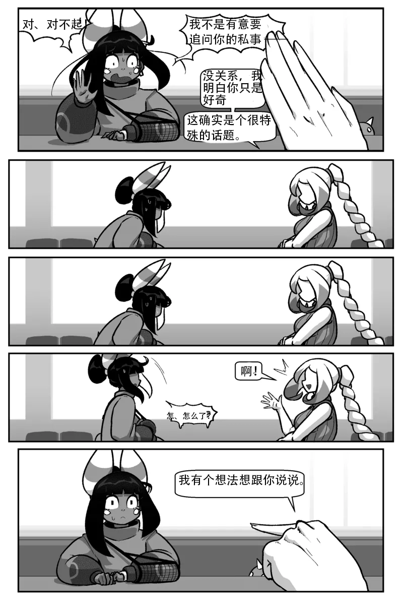 [Cuchuflin] Bug Bite Chapter 11向前迈步（章鱼哥汉化） - Page 25