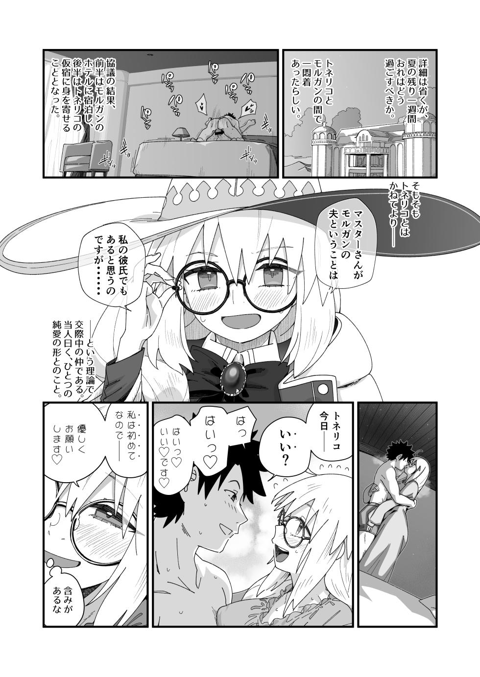 [Sarpaccio (Waira)] Tonelico to. (Fate/Grand Order)  [Digital] - Page 4