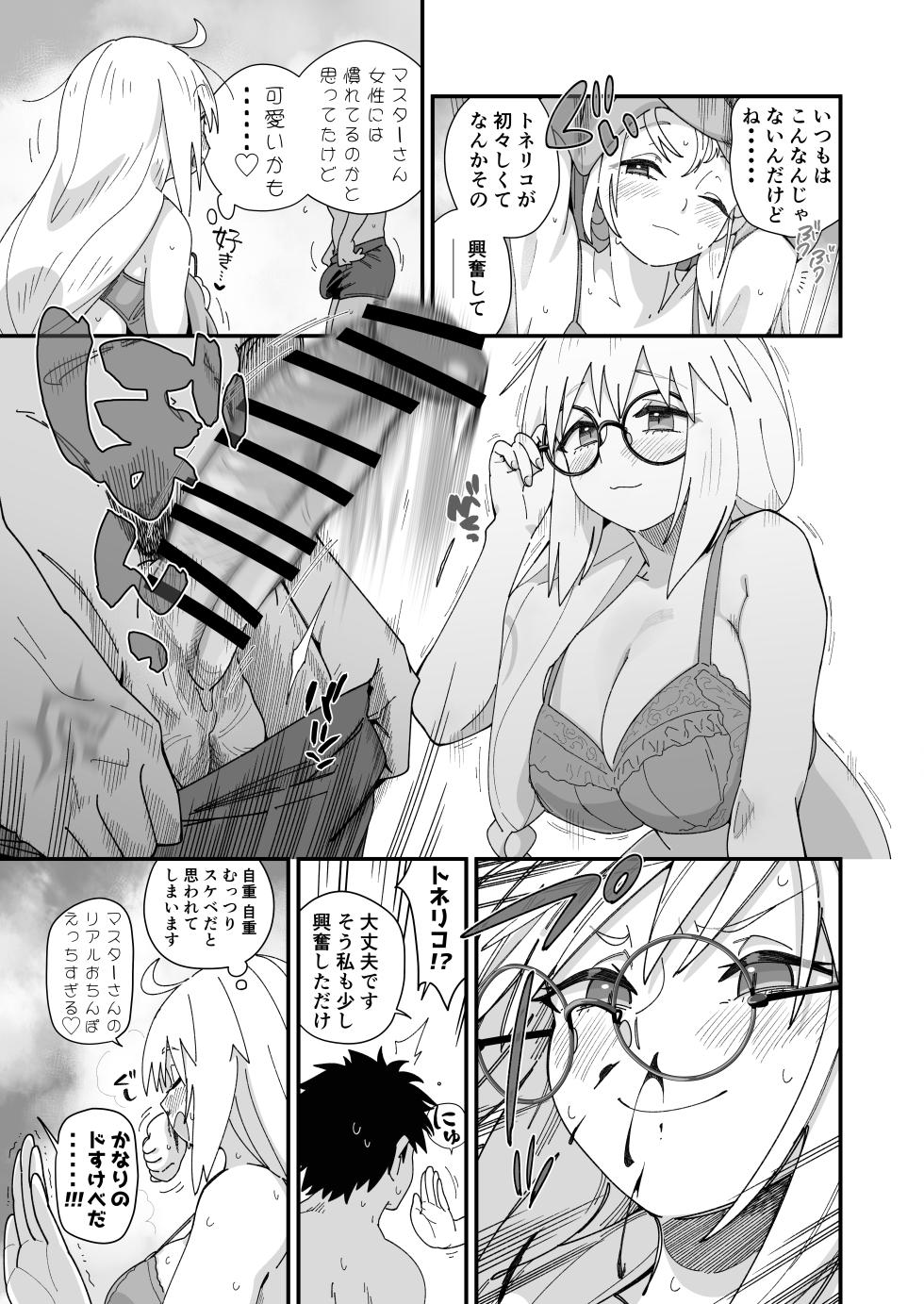 [Sarpaccio (Waira)] Tonelico to. (Fate/Grand Order)  [Digital] - Page 6