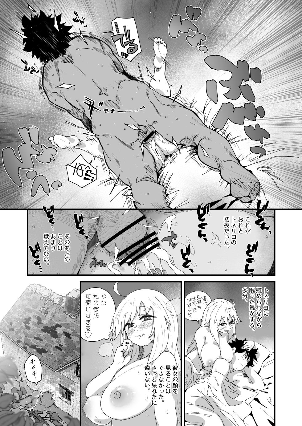 [Sarpaccio (Waira)] Tonelico to. (Fate/Grand Order)  [Digital] - Page 10