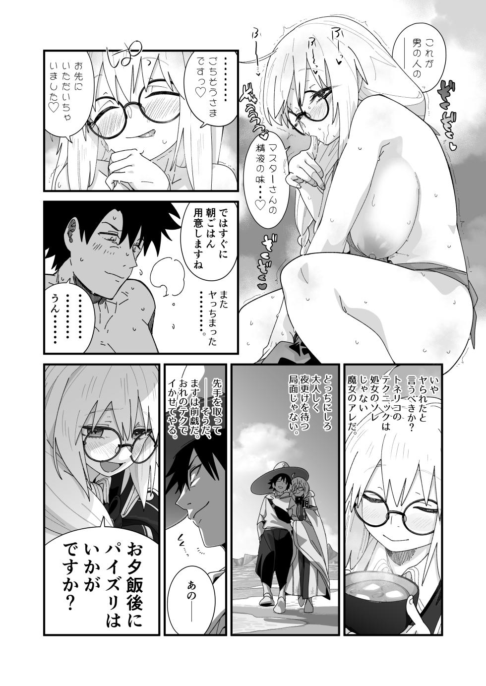 [Sarpaccio (Waira)] Tonelico to. (Fate/Grand Order)  [Digital] - Page 15