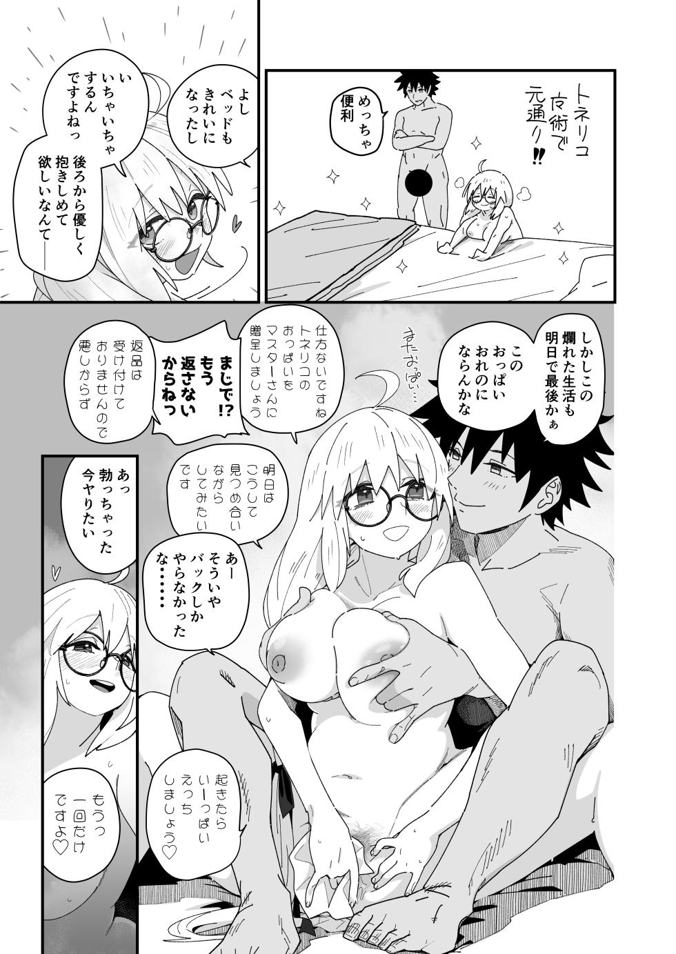 [Sarpaccio (Waira)] Tonelico to. (Fate/Grand Order)  [Digital] - Page 26