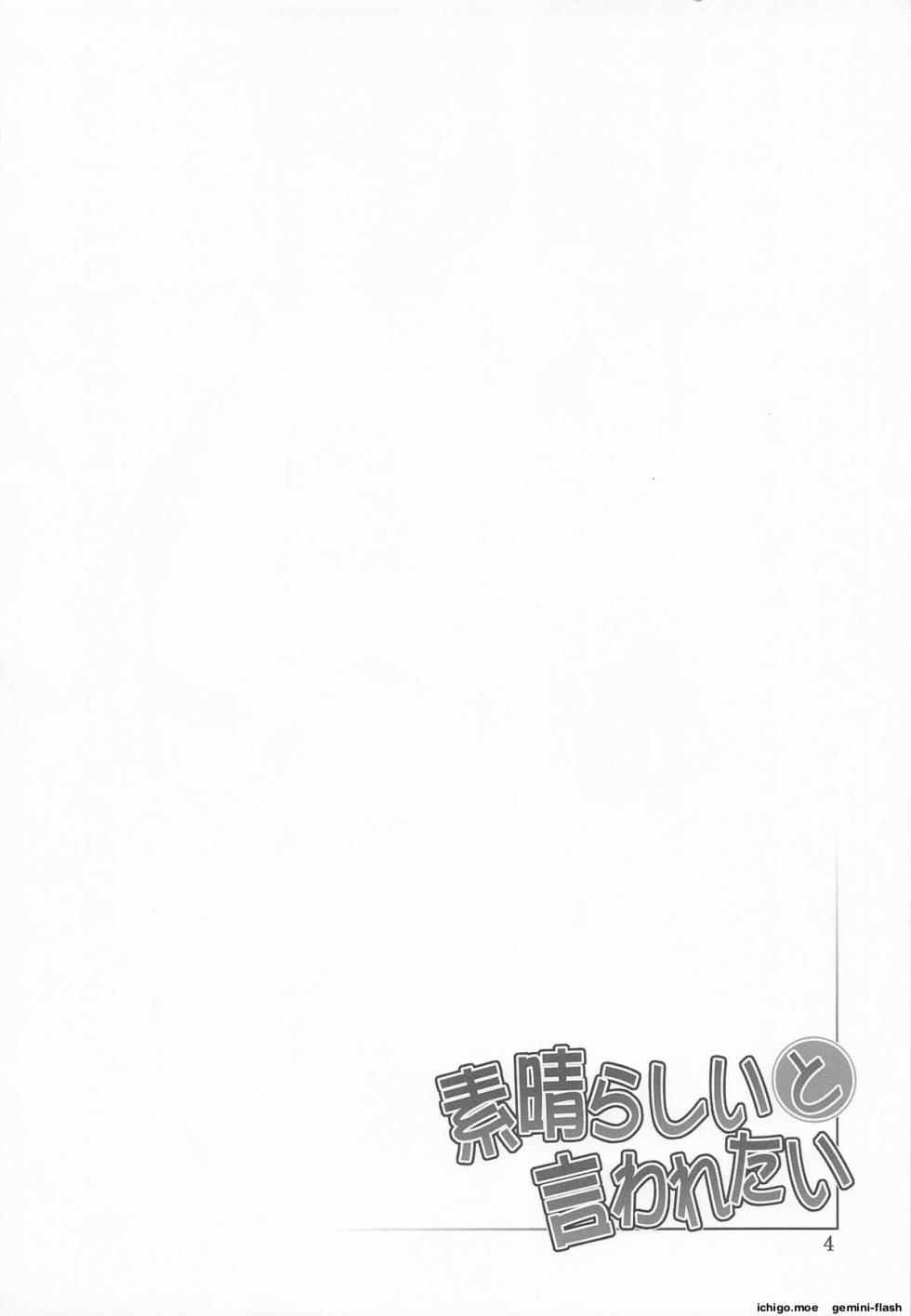 (C107) [Oretachi Misnon Ikka (Suhara Shiina)] Subarasii to Iwaretai (Ruri no Houseki) - Page 3