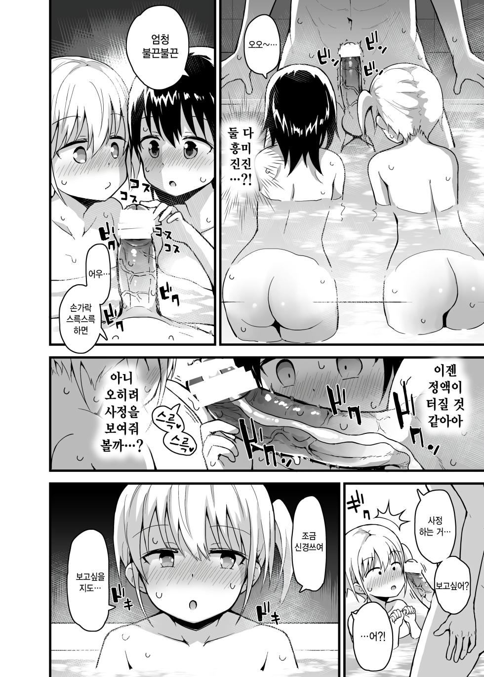 [Pico Pico Labyrinth (Fujisaka Lyric)] Onsen Ryokan no Futago Shimai to Akari Hen [Korean] [팀 털난보리] [Digital] - Page 15