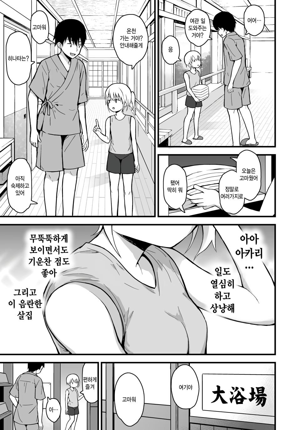 [Pico Pico Labyrinth (Fujisaka Lyric)] Onsen Ryokan no Futago Shimai to Akari Hen [Korean] [팀 털난보리] [Digital] - Page 20
