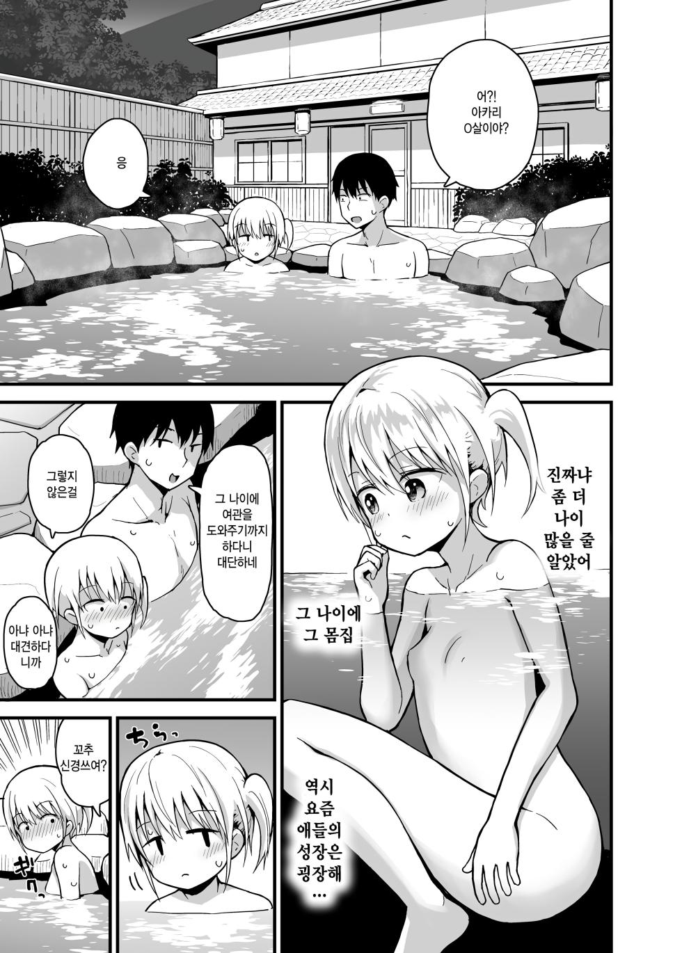 [Pico Pico Labyrinth (Fujisaka Lyric)] Onsen Ryokan no Futago Shimai to Akari Hen [Korean] [팀 털난보리] [Digital] - Page 22